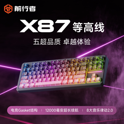前行者X87Pro机械键盘无线蓝牙女生办公Ultra高颜值游戏电竞专用