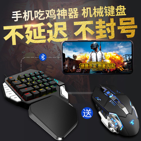 热销游戏手柄_ 手机吃鸡神器全军出击cf键盘鼠