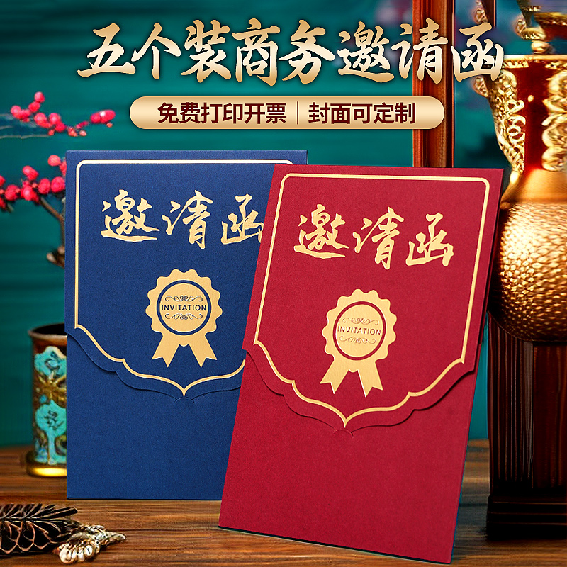 企业公司开业宴请商务邀请函定制高级年会庆典宴会请柬会议参展邀请烫金封套信封定制LOGO送内页打印请帖设计