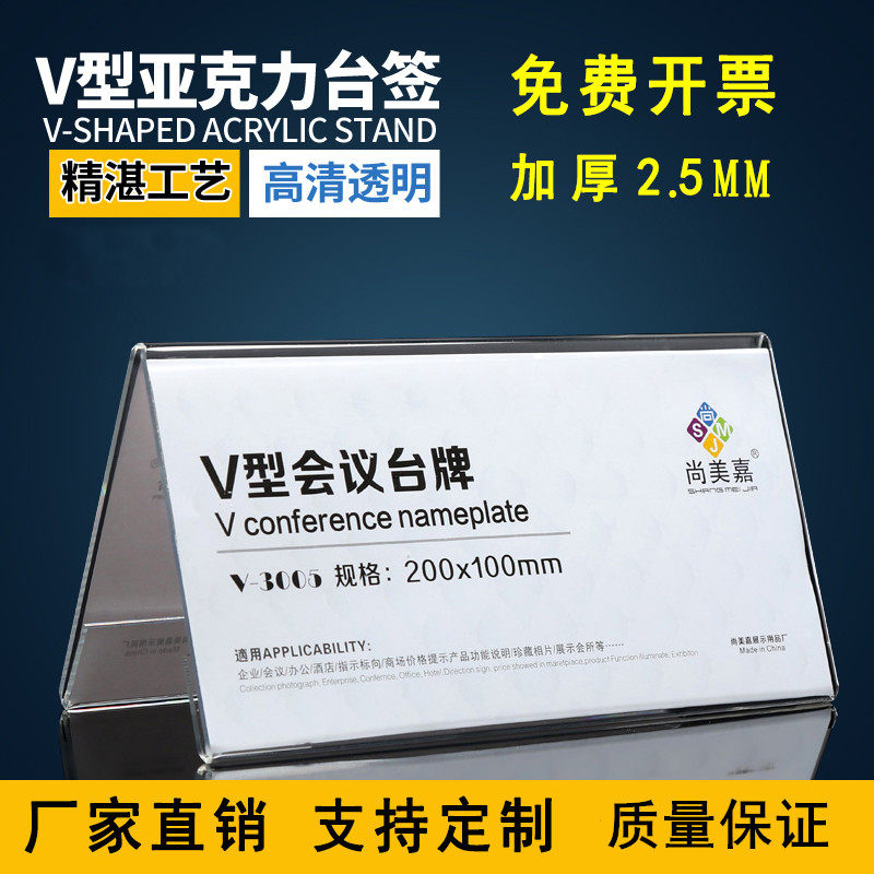 三角台卡亚克力桌牌座位嘉宾