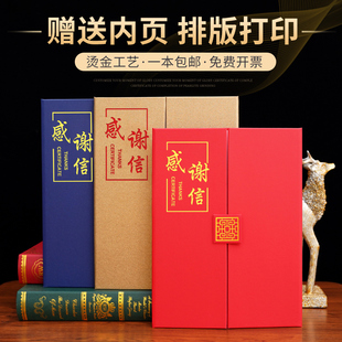感谢信A4珠光面烫金封套感谢状感谢证书抗疫表彰奖状致谢函感谢函公益慈善捐赠证书获奖荣誉证外壳内芯页打印
