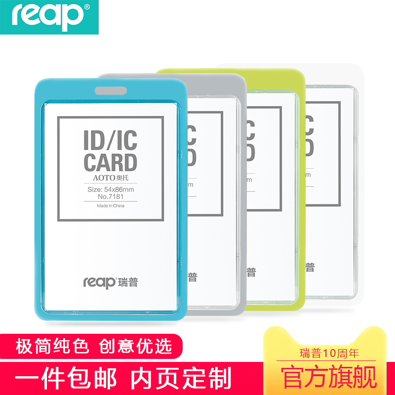 瑞普证件卡套创意简约带挂绳工作牌胸卡工作证定制LOGO门禁卡学生证厂牌工牌饭卡公交卡保护套出入证定制挂绳