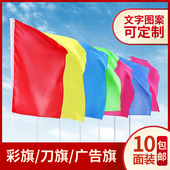 五彩旗刀旗广告定做班队旗导游旗小红旗飘旗订制旗帜定做防火旗工地旗开业活动庆典彩旗户外装 饰红旗道旗批发