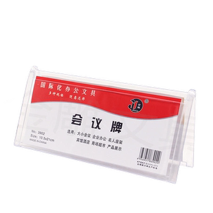 有机塑料三角会议牌桌牌台牌V型席位牌三角台卡双面席卡工位牌桌牌座位牌台签嘉宾牌评委牌开会名字牌