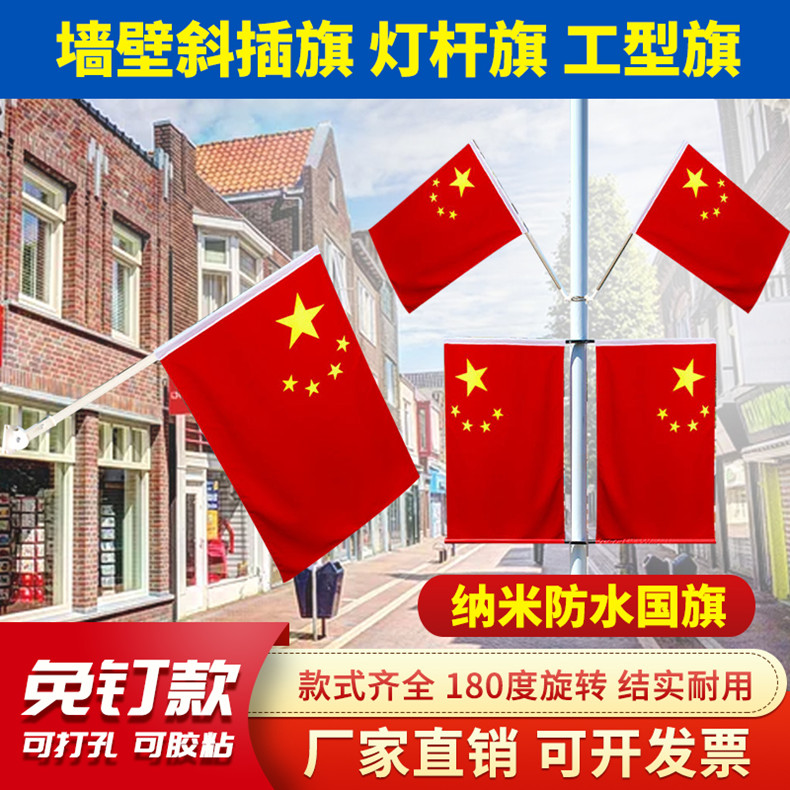 国旗红旗装饰加厚纳米户外型5号