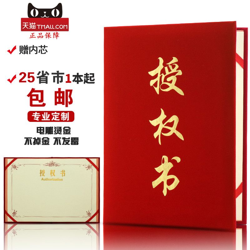 绒布烫金授权书外壳奖状封皮
