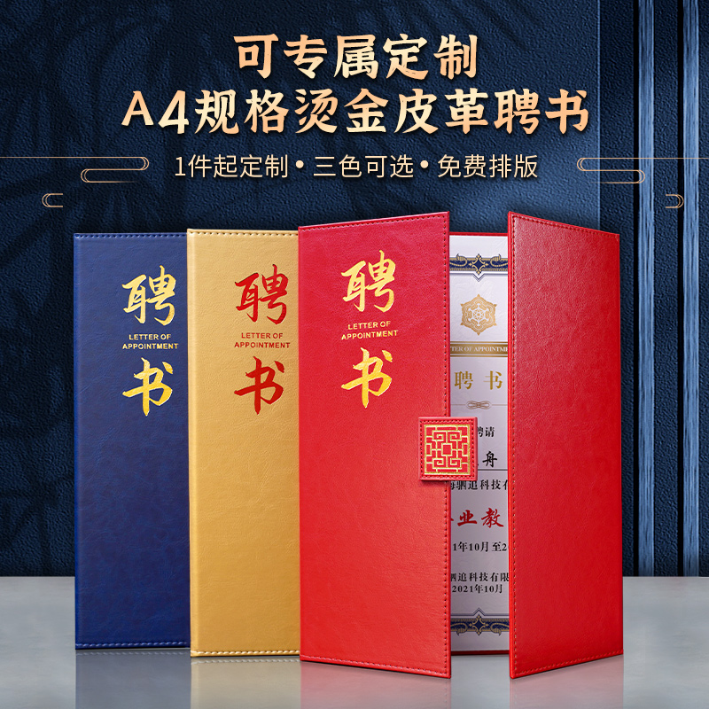 聘书外壳A4皮革面烫金定制高档创意任命书封面聘请书内页打印定做 文具电教/文化用品/商务用品 奖状/证书 原图主图