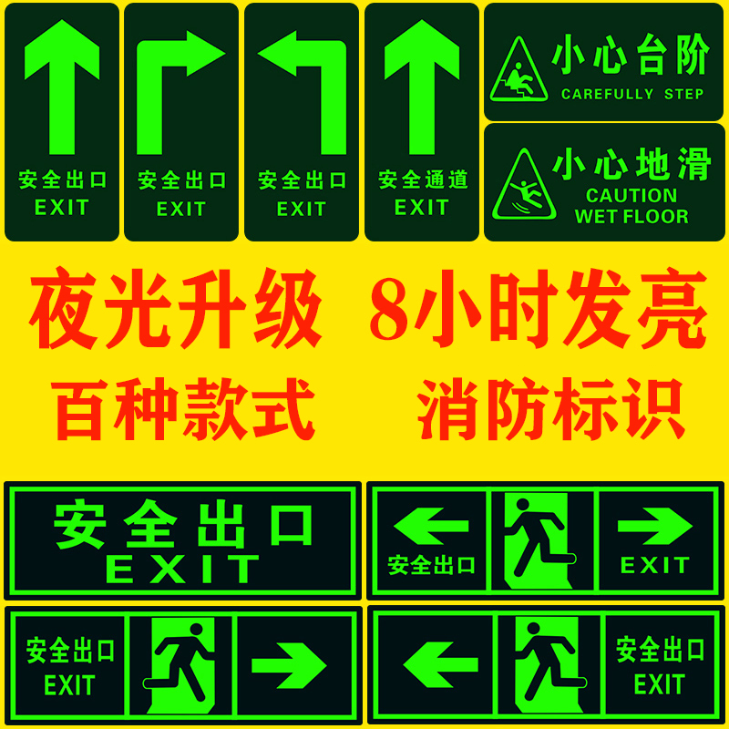 夜光标牌安全出口地贴指示通用