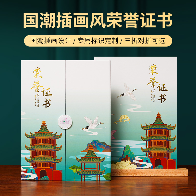 中国风奖状A4三折荣誉证书外壳高档山水亭荷花彩绘古风封皮烫金硬壳订做可定制封面打印内芯高级国潮征书封套