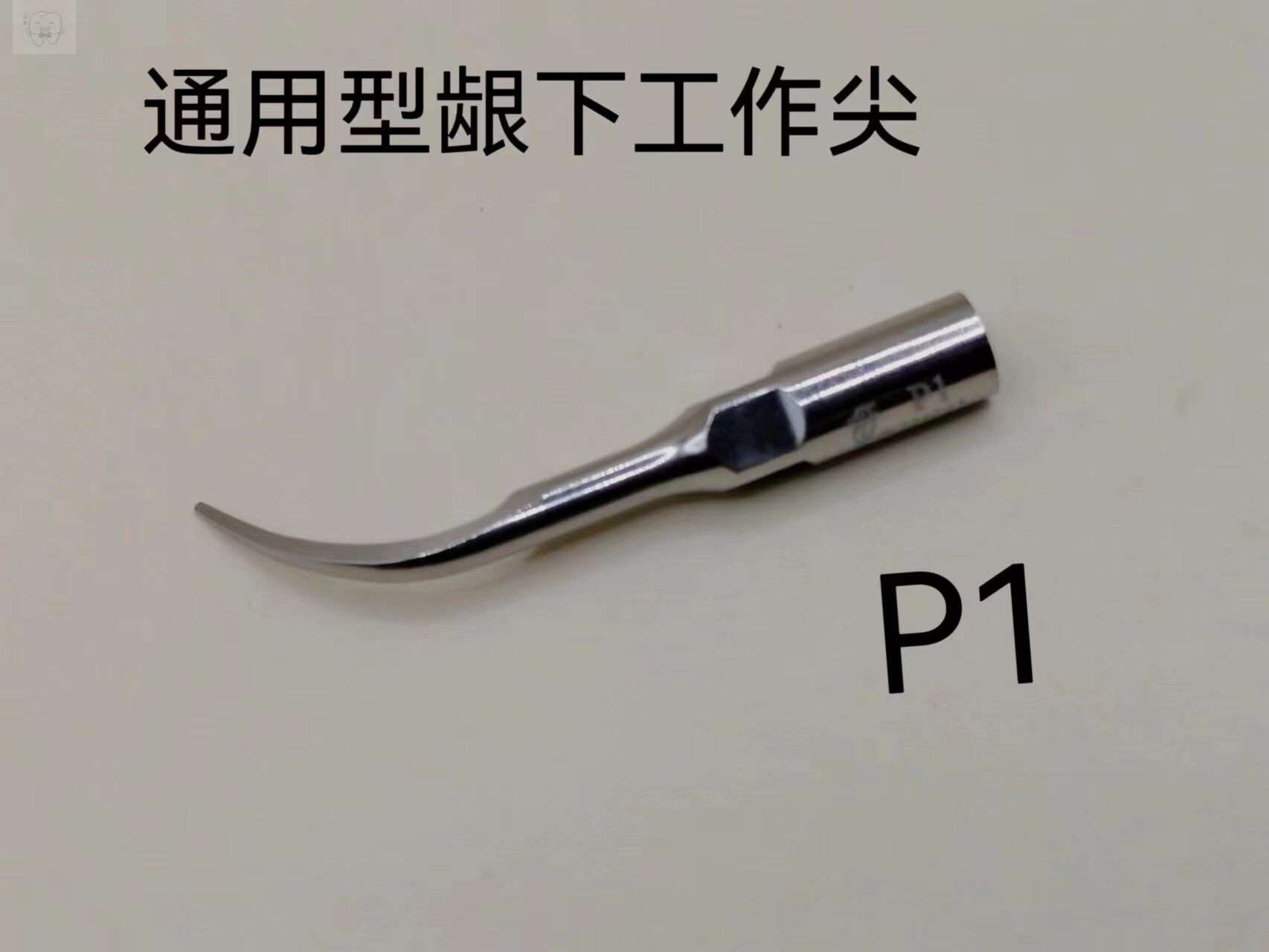 啄木鸟原装超声洁牙机工作尖通用ems