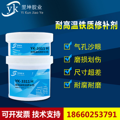 耐高温铸铁金属裂纹修补剂