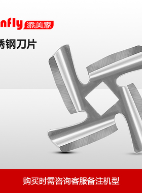 Tenfly添美家绞肉机配件刀片3/5//7mm刀网扇形刀网筛形刀网