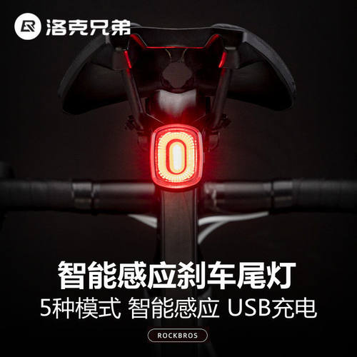 美利达5种模式防水智能感应尾灯