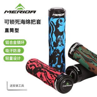 美利达官方正品 海绵把套舒适防滑山地自行车锁死车把手握把单车装