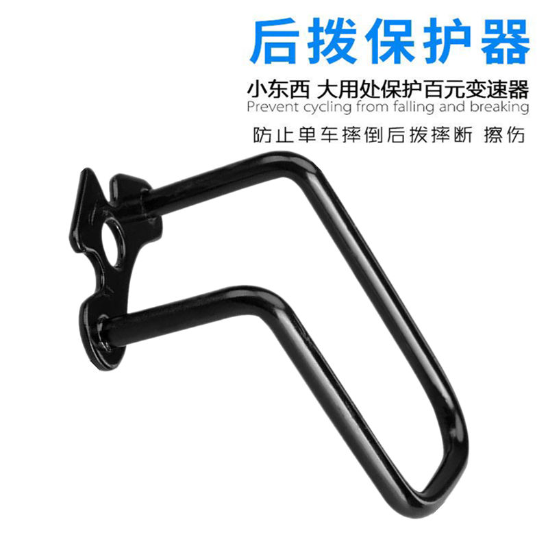 美利达铁材质后拨保护器坚固耐用