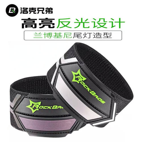 洛克兄弟夜间高亮反光绑腿束裤带