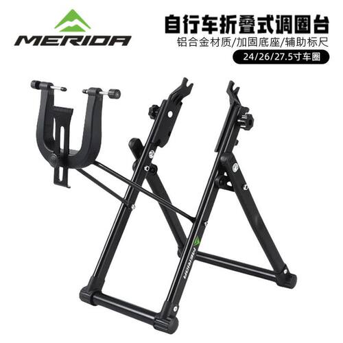 美利达铝合金调圈台修车工具
