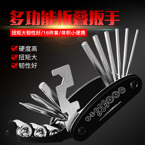 美利达合金钢多功能扳手修车工具