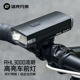 洛克兄弟自行车前灯强光电筒3000流明充电车灯山地公路车骑行装备