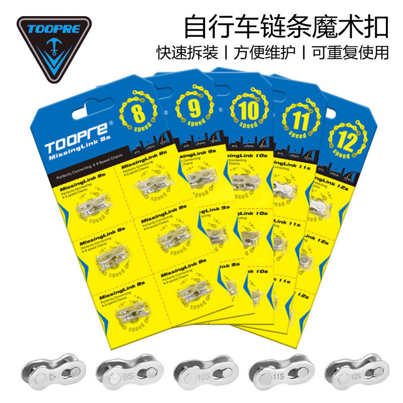 美利达变速链条扣接头快拆魔术扣