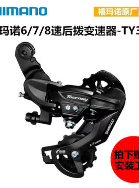 美利达山地车自行车通用TY300后拨变速器6/7/8速24速拨链器配件