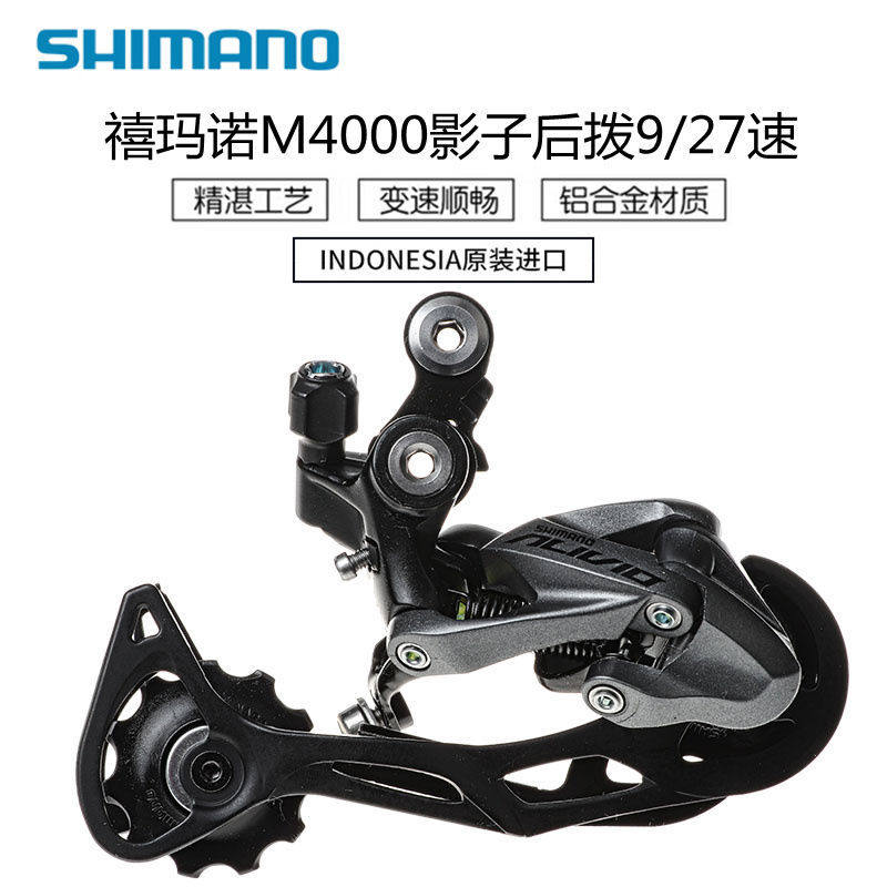 美利达通用变速器M4000影子后拨山地车后变速器加减速调档器单车