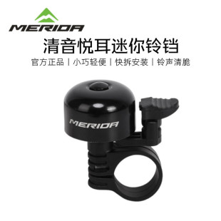 美利达山地公路自行车通用迷你小铃铛原装单车铃铛喇叭超响配件