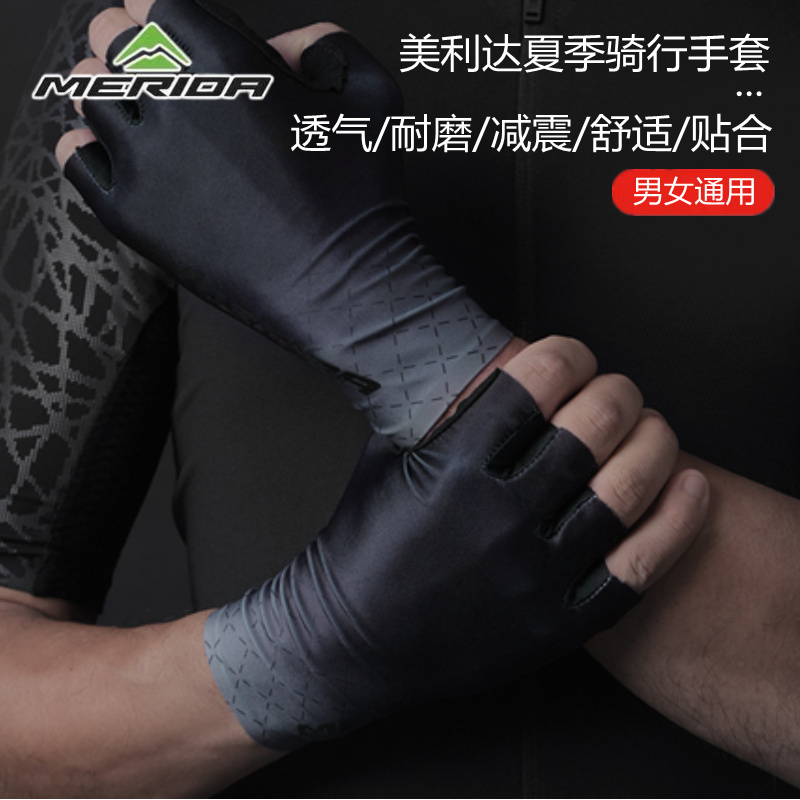美利达舒适透气耐磨破风短指手套