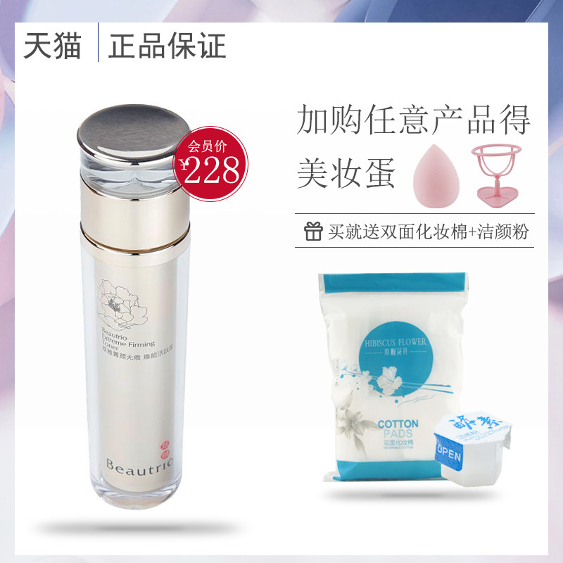 无限极萃雅菁颜无痕活肤液100ml化妆水爽肤水柔肤水