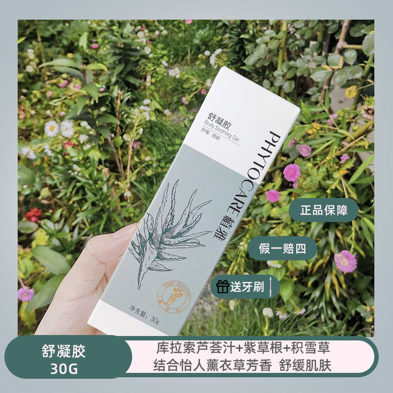 无限极舒凝胶植雅舒凝胶原凝露护肤啫喱