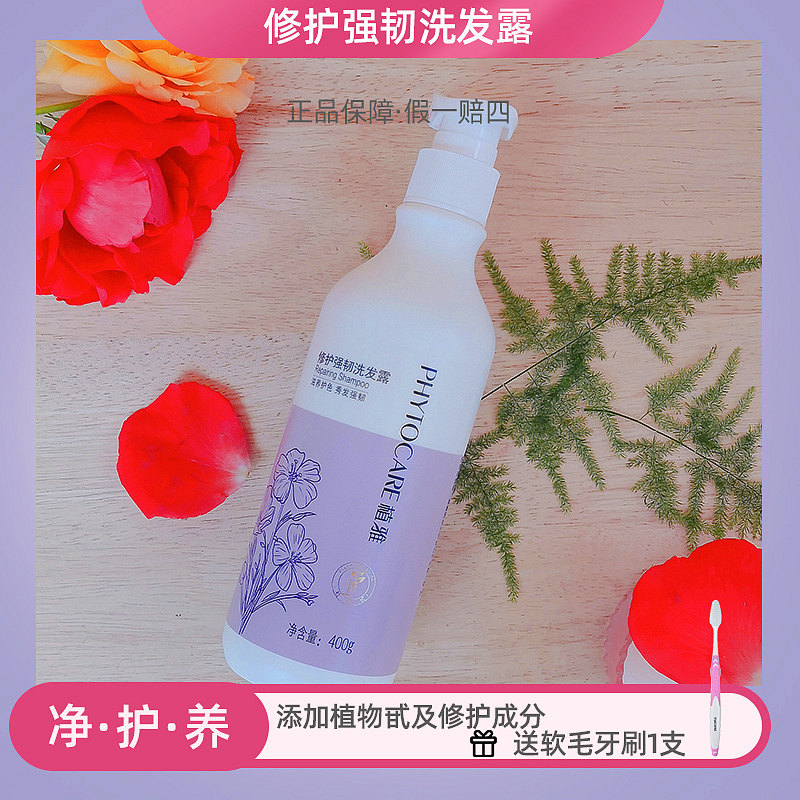 无限极植雅修护强韧洗发露400g滋养护色染烫干枯受损牙膏旗舰正品