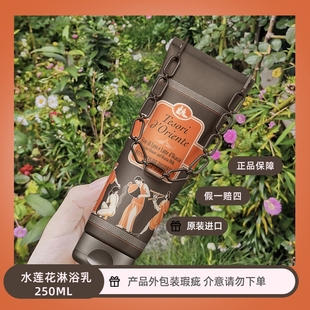 【包装瑕疵】意大利进口东方宝石水莲花香氛沐浴露淋浴250ml女
