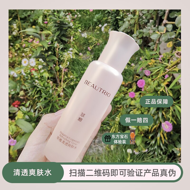 临期无限极爽肤水萃雅清透爽肤水100ml 柔肤水化妆水