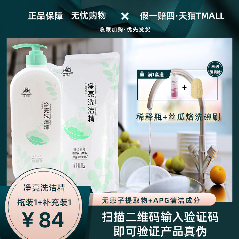 无限极洗洁精浓缩型帮得佳净亮洗洁精1L+补充装1L袋装正品