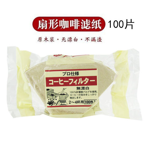 无漂白扇形手冲咖啡过滤纸100枚