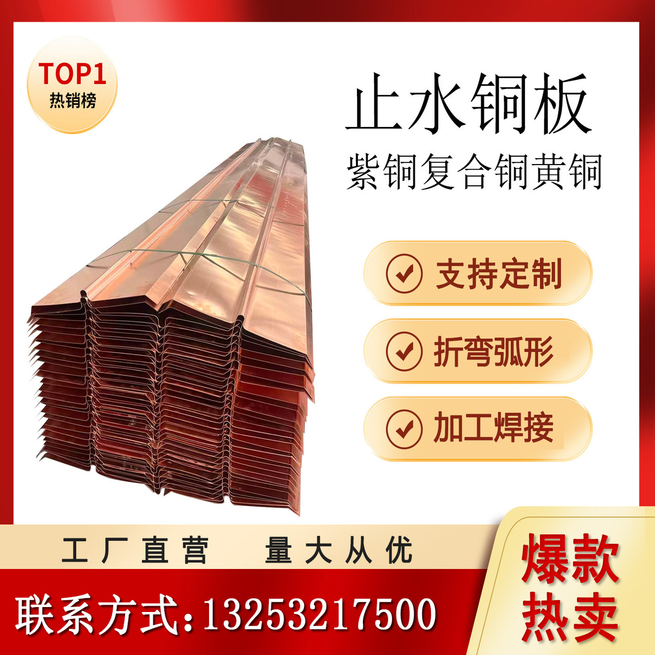 紫铜止水铜片不锈钢复合铜止水铜板止水带水库桥梁水利工程专用