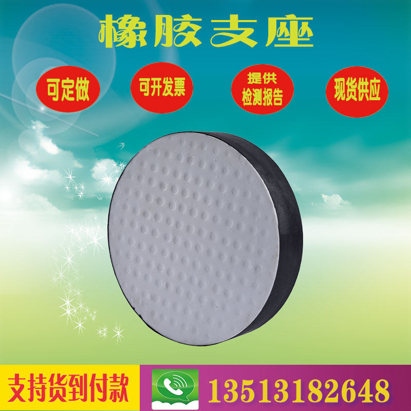 Highway bridge circular rubber Support Rectangle rubber shim bridge Support Rectangle GYZ150*21in the Basic building materials , Other basic building materials , Basic materials  category - from Buy2taobao.com to provide professional Taobao agent buy service