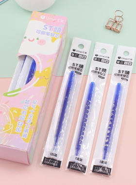 尤美文具可擦笔芯0.5mm学生专用ST尖蓝色中性笔替芯奖品摩易消芯