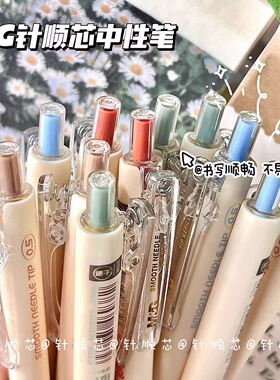 晨光J7114针顺芯按动中性笔0.5全针管速干软硅胶签字笔学生刷题黑