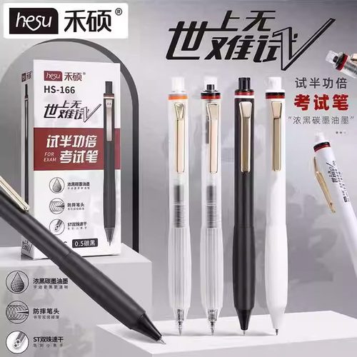 禾硕无难试防摔笔头按动中性笔双珠ST头高颜值低重心刷题黑笔0.5