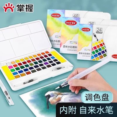 掌握水彩颜料固体颜料24色美术专用彩绘套装工具36色初学者小学生