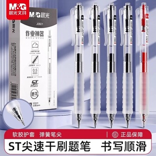 晨光J0601作业神器ST头云握手按动中性笔0.5mm黑红速干学生刷题笔