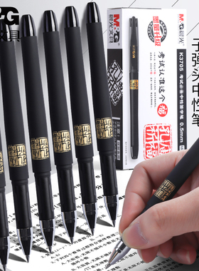 晨光K3705孔庙系列中性笔学生用考试专用笔0.5MM碳素黑色水性签字