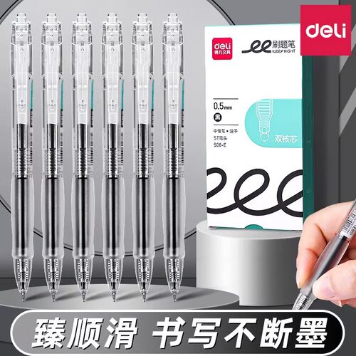 得力刷题笔速干st头按动笔S08E中性笔学生备考0.5黑色透明考试笔