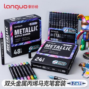 蓝果48色双头直液式金属色丙烯马克笔24色套装绘画勾线描边可叠色