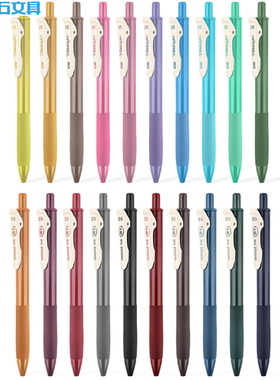 点石复古色中性笔 DS-099速干彩色按动中性笔 0.5 学生绘图手账笔