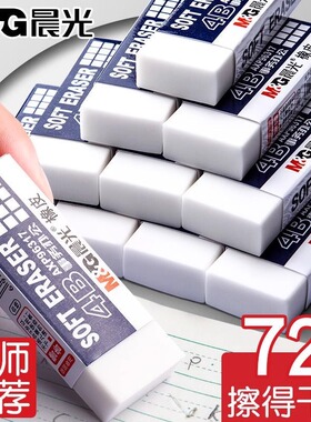晨光4B橡皮擦少屑不留痕学生白色像皮檫的干净铅笔绘图象皮不伤纸