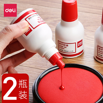 2瓶装得力印油9874 印泥用于快干印台 财务快干清洗印泥油 红蓝黑