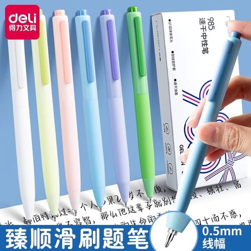 得力985考试按动中性笔高颜值速干st头0.5黑色3D记忆软硅胶刷题笔