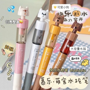 慕乐萌宠小狗水枪笔ins卡通可爱扭扭笔可喷水中性笔创意解压笔0.5